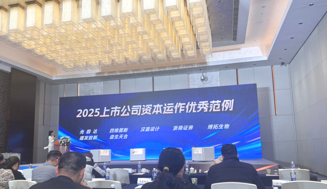 稳步践行 | 人生就是博凯龙荣获 “2025年度上市公司资源运作优异规范”